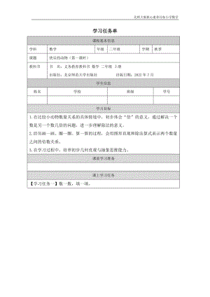 北師大版二年級上數學快樂的動物（第一課時）_學習任務單.docx