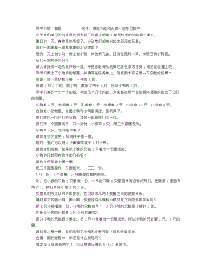 北師大版二年級上數學快樂的動物（第一課時）_逐字稿講課稿.docx