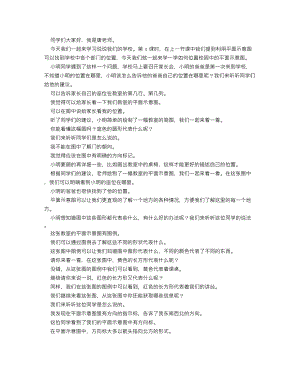 人教部編版三上道德與法治 說說我們的學校（第四課時）_逐字稿 講課稿.doc
