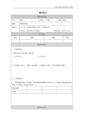 北師大版二年級(jí)上數(shù)學(xué)誰(shuí)的得分高_(dá)課后練習(xí).docx