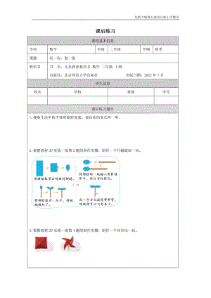 北師大版二年級上數學玩一玩做一做_課后練習.docx