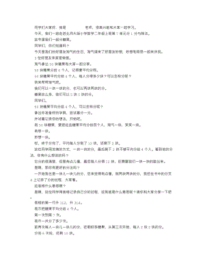 北師大版二年級上數(shù)學(xué)分糖果_逐字稿講課稿.docx