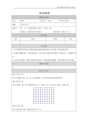 北師大版二年級上數學有多少點子_學習任務單.docx