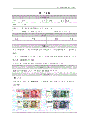 北師大版二年級(jí)上數(shù)學(xué)買衣服_學(xué)習(xí)任務(wù)單.docx