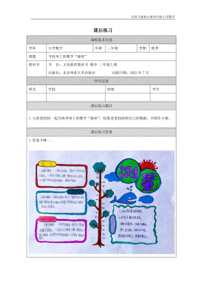 北師大版二年級上數學尋找身體上的數學“秘密”_課后練習.docx