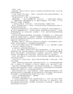 統編版四上道德與法治我們的班規我們訂（第三課時）_逐字稿講課稿.docx