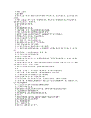 統(tǒng)編版五上道德與法治學(xué)會溝通交流（第二課時）_逐字稿講課稿.docx