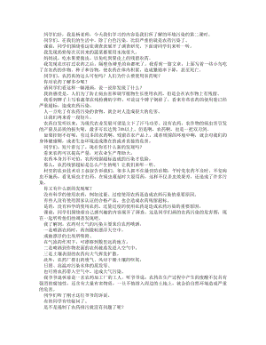 統編版四上道德與法治 我們所了解的環(huán)境污染（第二課時）_逐字稿 講課稿.docx