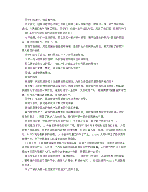 統編版五上道德與法治中華民族一家親（第二課時）_逐字稿講課稿.docx