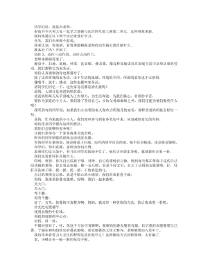 統(tǒng)編版四上道德與法治這些事我來(lái)做（第一課時(shí)）_逐字稿講課稿.docx