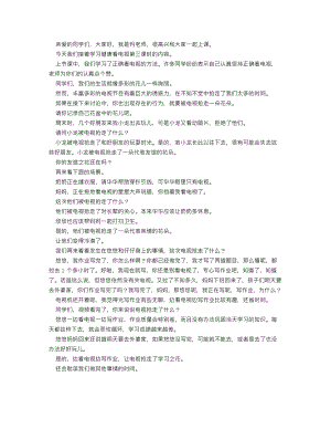 統編版四上道德與法治 健康看電視（第三課時）_逐字稿 講課稿.docx