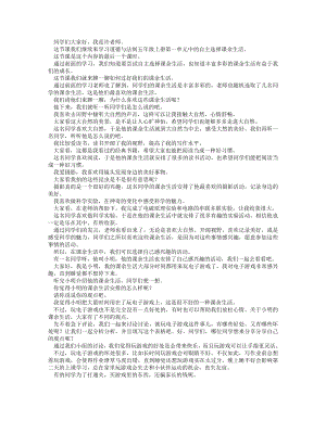 統(tǒng)編版五上道德與法治自主選擇課余生活（第三課時(shí)）_逐字稿講課稿.docx