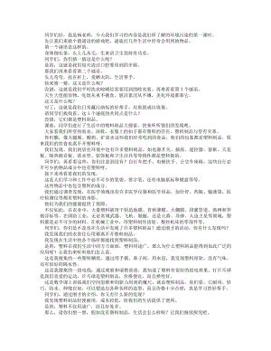 統(tǒng)編版四上道德與法治我們所了解的環(huán)境污染（第一課時(shí)）_逐字稿講課稿.docx