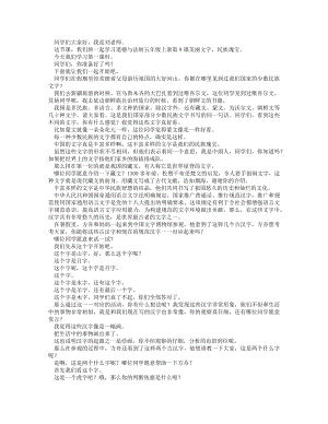 統編版五上道德與法治 美麗文字_民族瑰寶（第一課時）_逐字稿 講課稿.docx