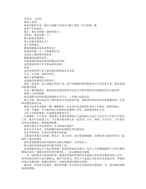 統(tǒng)編版五上道德與法治選舉產生班委會（第一課時）_逐字稿講課稿.docx