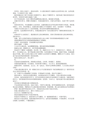 統(tǒng)編版四上道德與法治這些事我來(lái)做（第二課時(shí)）_逐字稿講課稿.docx
