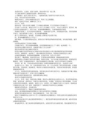 統編版四上道德與法治 健康看電視（第二課時）_逐字稿 講課稿.docx