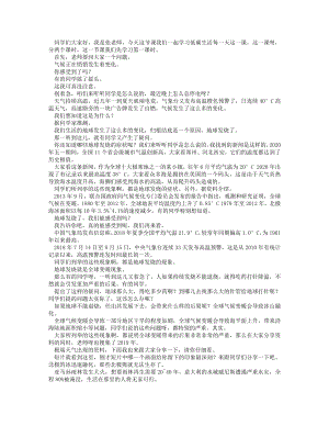 統編版四上道德與法治 低碳生活每一天（第一課時）_逐字稿 講課稿.docx