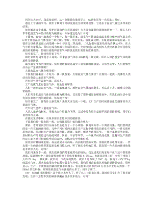統(tǒng)編版四上道德與法治低碳生活每一天（第二課時）_逐字稿講課稿.docx