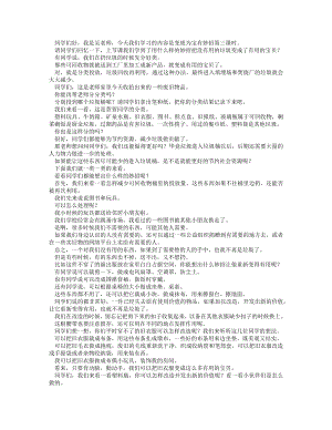 統編版四上道德與法治變廢為寶有妙招（第三課時）_逐字稿講課稿.docx