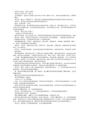 統編版五上道德與法治協商決定班級事務（第二課時）_逐字稿講課稿.docx