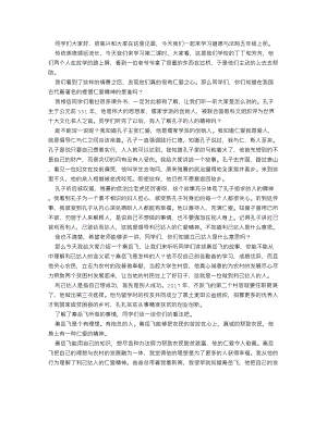 統(tǒng)編版五上道德與法治傳統(tǒng)美德_源遠(yuǎn)流長（第二課時）_逐字稿講課稿.docx
