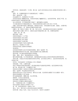 統編版五上道德與法治 我們神圣的國土（第三課時）_逐字稿 講課稿.docx