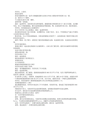 統編版五上道德與法治 我們神圣的國土（第一課時）_逐字稿 講課稿.docx