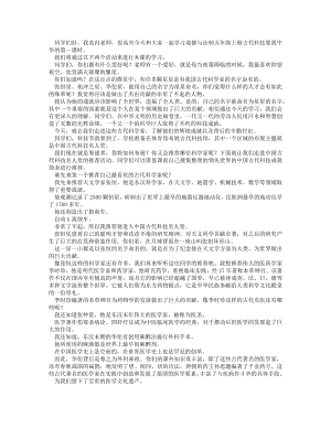 統編版五上道德與法治古代科技_耀我中華（第一課時）_逐字稿講課稿.docx