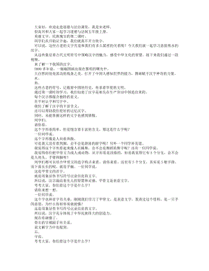 統編版五上道德與法治 美麗文字_民族瑰寶（第二課時）_逐字稿 講課稿.docx