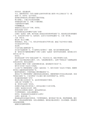 統編版四上道德與法治正確認識廣告（第一課時）_逐字稿講課稿.docx