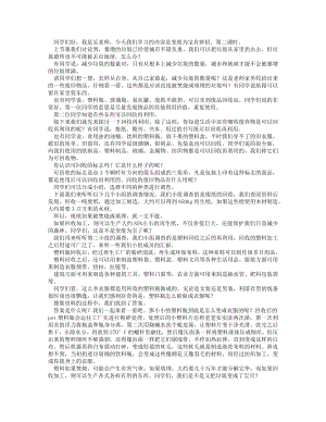 統編版四上道德與法治變廢為寶有妙招（第二課時）_逐字稿講課稿.docx