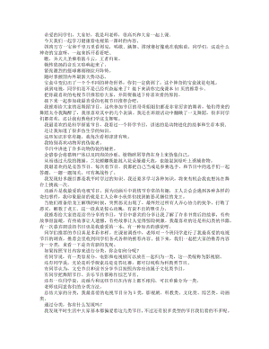 統編版四上道德與法治健康看電視（第一課時）_逐字稿講課稿.docx