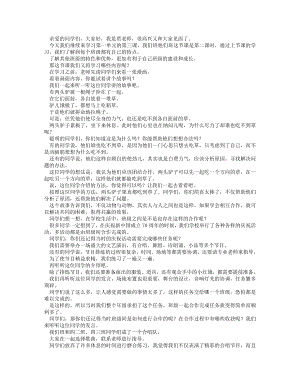 統編版四上道德與法治我們班_他們班（第二課時）_逐字稿講課稿.docx