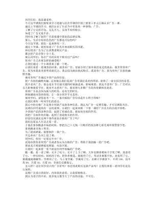 統(tǒng)編版四上道德與法治正確認(rèn)識(shí)廣告（第二課時(shí)）_逐字稿講課稿.docx