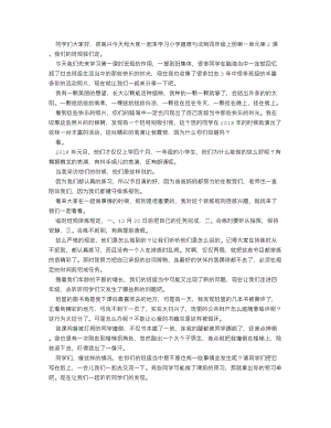 統(tǒng)編版四上道德與法治 我們的班規(guī)我們訂（第一課時）_逐字稿 講課稿.docx