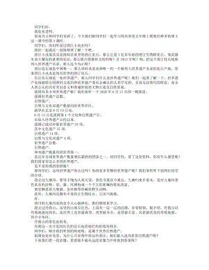 統編版五上道德與法治我們神圣的國土（第四課時）_逐字稿講課稿.docx