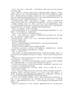 統編版五上道德與法治古代科技_耀我中華（第二課時）_逐字稿講課稿.docx