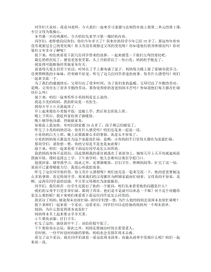 統編版四上道德與法治 少讓父母為我操心（第一課時）_逐字稿 講課稿.docx