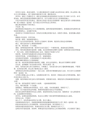 統編版四上道德與法治 少讓父母為我操心（第二課時）_逐字稿 講課稿.docx