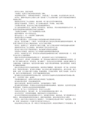 統編版四上道德與法治我們班_他們班（第三課時）_逐字稿講課稿.docx