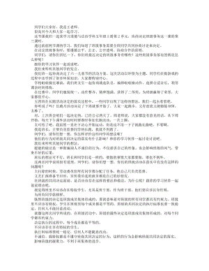 統編版五上道德與法治協商決定班級事務（第三課時）_逐字稿講課稿.docx