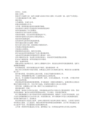 統(tǒng)編版五上道德與法治選舉產生班委會（第二課時）_逐字稿講課稿.docx