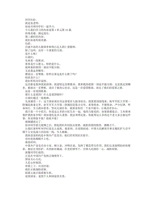 統(tǒng)編版五上道德與法治傳統(tǒng)美德_源遠(yuǎn)流長（第三課時）_逐字稿講課稿.docx