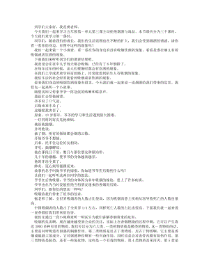 統編版五上道德與法治 主動拒絕煙酒與毒品（第一課時）_逐字稿 講課稿.docx