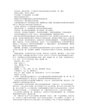 統編版四上道德與法治變廢為寶有妙招（第一課時）_逐字稿講課稿.docx