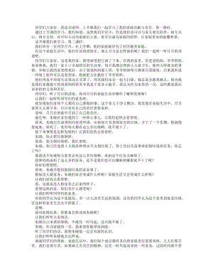 統編版四上道德與法治我的家庭貢獻與責任（第二課時）_逐字稿講課稿.docx