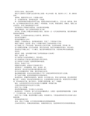 統(tǒng)編版四上道德與法治我們班四歲了（第二課時(shí)）_逐字稿講課稿.docx