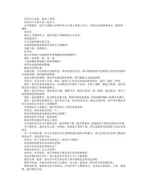 統編版五上道德與法治協商決定班級事務（第一課時）_逐字稿講課稿.docx