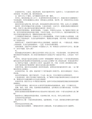 統編版四上道德與法治我們班_他們班（第一課時）_逐字稿講課稿.docx